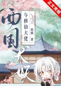 西国犬妖战国篇