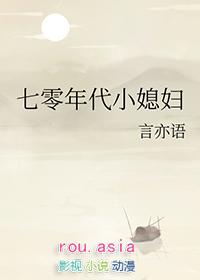 七零年代小媳妇笔趣阁