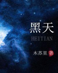 黑天鹅正式落地
