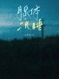 腺体沉睡资源