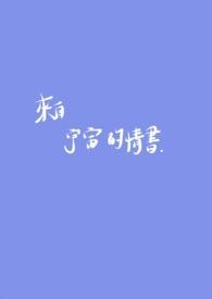 来自宇宙的爱