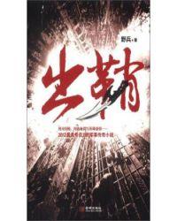 我是特种兵第二部利刃出鞘