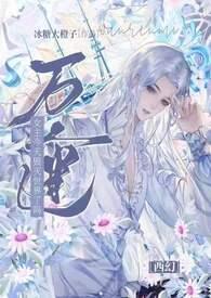 万人迷今天虐渣攻了嘛