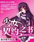 少女契约之书世界之心介绍