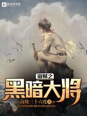 海贼之黑暗大将女主角是谁