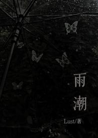 雨潮(骨科兄妹1v1h)21