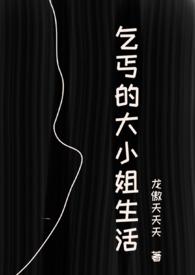 乞丐 女