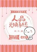 人品啥意思啊