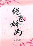 绝色骄阳全文免费阅读