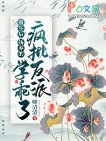 重生后娇养反派镇南王