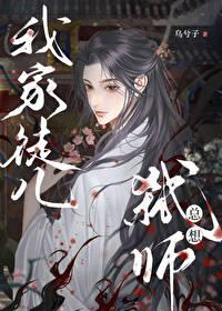 我家徒儿又挂了免费阅读漫画