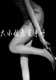 大小姐 love