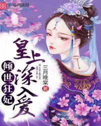 倾世皇妃 在线阅读