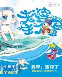 蛇王缠身老婆生个蛋全文免费阅读