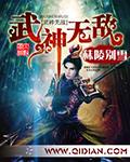 武神免费无弹窗