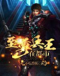 至尊兵王t