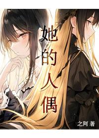关于叛徒她爱我这件小事之阿