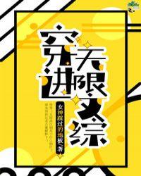 穿进无限文科高考79