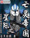 星际之超级帝国