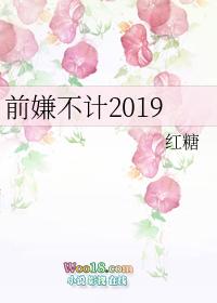 不计前嫌的意思