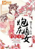 炮灰嫡女重生后