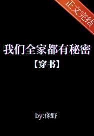 我们全家都是极品最新章节