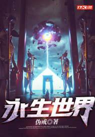 永生世界一马多少力