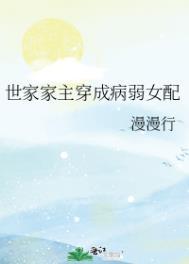 世家gl