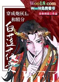 穿成炮灰后和精分白莲花受he了【穿书】