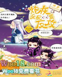 快穿炮灰女配要反攻有cp吗