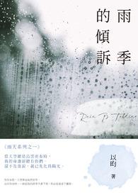 雨季的主题