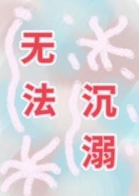 无法沉睡的珍珠免费观看