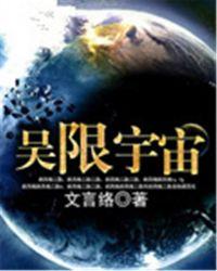 宇宙有没有限