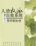 人渣反派自救系统第一季