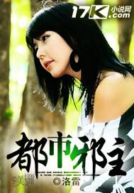 都市邪主女主有几个