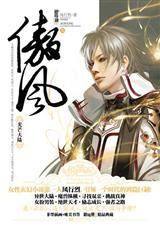 傲风完结了么2021