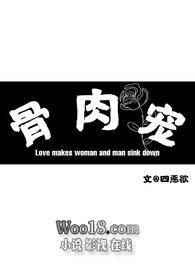 骨肉相连简介