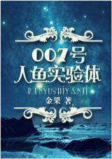 人鱼研究