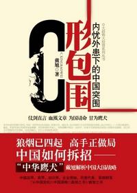 c形包围q形绞索