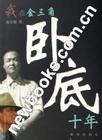 金三角卧底之路