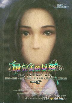 最完美的女孩评价