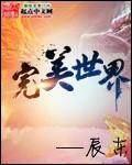 完美世界深化电竞战略