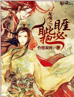 龙魂之主