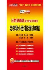 无领导小组讨论面试真题