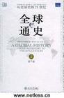 世界历史哪本书最好