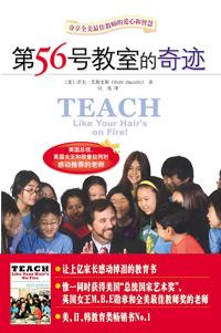 第56号教室的奇迹2