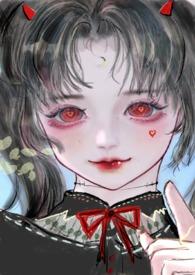 恶魔双胞胎的