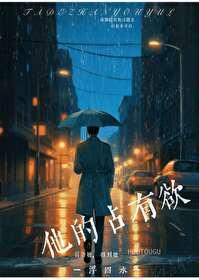 他的占有欲exo橙光游戏破解版