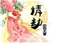 病娇师姐