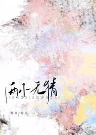 两小无猜是什么生肖